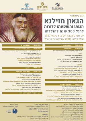 כנס בינלאומי – הגאון מוילנא – הגותו והשפעתו לדורות לרגל 300 שנה להולדתו