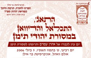 Read more about the article החאג׳, התכלאל והדיוואן במסורת יהודי תימן