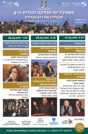 פסטיבל ימי מוזיקה יהודית ה – 9, "מעבירין את רוע הגזירה"